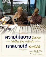 ความไม่สบายจะทำให้เรารู้ว่าเราสบายได้จริงหรือไม่.jpg