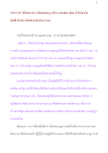 561118_วิปัสสนาโดยพ่อครู ปรีชา แซมดิน สุทิน ถ้าไม่มากันมืดฟ้ามัวดิน ทักษิณกลืนกินเราแน่.doc.docx