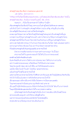 เศรษฐกิจพอเพียงคือทางรอดของมนุษยชาติ.docx