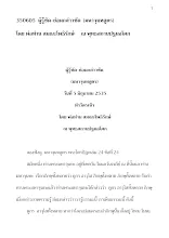 350605 ผู้รู้ชัด-ย่อมกล่าวชัด(มหาจุนทสูตร) โดย พ่อท่าน สมณะโพธิรักษ์.docx