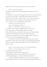 600818_สัมภาษณ์วิจัย พฤติกรรมสุขภาพตามหลัก 8 อ. ของพ่อท่าน_.docx