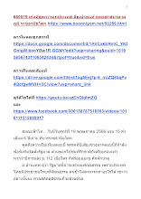 660519 เก่งที่สุดกว่าทุกประเทศ คือเปรตแท้ พุทธศาสนาตามภูมิ ราชธานีอโศก.docx