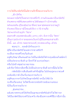 การได้เป็นกษัตริย์นั้นมีความลึกซึ้งของกรรมวิบาก.docx