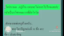 สื่อธรรมะพ่อครู ตอน จักษุ 5 ของพุทธ -_.mp4