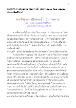 350327 การฟังธรรม เป็นการย้ำ เป็นการทวน โดย พ่อท่าน สมณะโพธิรักษ์.docx