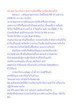 ตลาดอาริยะเกิดจากสาธารณโภคีที่ชาวอโศกพิสูจน์ได้.docx