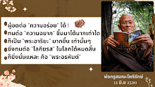ความอร่อย ความยาก.png