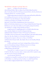 วิธีทำจิตให้มีความเป็นพีชะความเป็นอุตุ ได้อย่างไร.docx