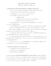 660203 สรุปสาระสำคัญการประชุมสาธารณสุขบุญนิยม ครั้งที่ 1 - 2566.docx