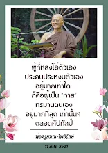 ผู้ที่หลงโอ๋ตัวเอง.png