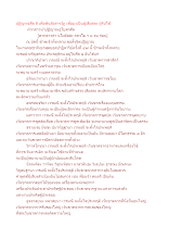 ปฏิญาณศีล 8 เพื่อพ้นสังสารวัฏ เพื่อมาเป็นผู้เสียสละ ผู้รับใช้.docx
