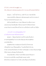 571216_สรรค่าฯ(๒๑)วนบ.  เปิดเผยความลับของมนุษย์และจักรวาล ตอน ๒.doc.docx