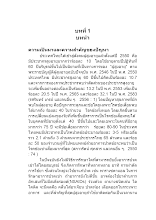 07.   บทที่ 1 บทนำ_อ.ปรับให้แล้ว 240461.docx