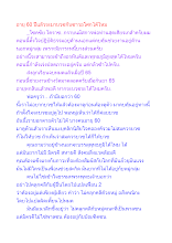อายุ 60 ปีแล้วจะมาบวชกับชาวอโศกได้ไหม.docx