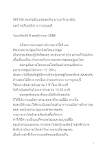 581108_พ่อครูเยือนเนินพอกิน นาแรงรักแรงฝัน และโรงเรียนผู้นำ จ.กาญจนบุรี(สารอโศก).docx
