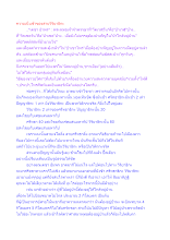 ความเนิ่นช้าของสายวิริยาธิกะ.docx