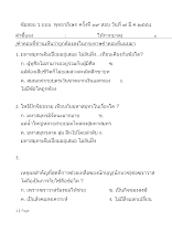 ข้อสอบ ว.บบบ. พุทธาภิเษก ครั้งที่ ๓๙  มี.ค.๒๕๕๘.doc.docx