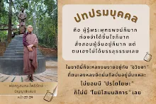 ปทปรมบุคคล.png