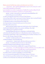 สื่อธรรมะพ่อครู(ไอน์สไตน์) ตอน พลังความรักพลังพระสยามเทวาธิราช.docx