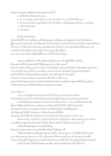 ส่ิงแปลกใหม่มหัศจรรย์ที่เกิดในการชุมนุมประท้วงครั้งนี้.docx