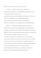 580503_วิถีอาริยธรรม บ้านราชฯ เรื่อง กายพิสดาร.doc.docx