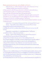 สื่อธรรมะพ่อครู(อาริยบุคคล) ตอน ปทปรมะคือผู้รู้มากแต่ไม่บรรลุ.docx