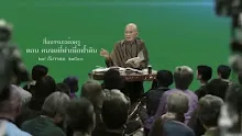 สื่อธรรมะพ่อครู(เศรษฐศาสตร์บุญนิยม) ตอน คนจนที่ทำเพื่อฟ้าดิน.mp4