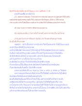 สื่อธรรมะพ่อครู(ศีล สมาธิ ปัญญา) ตอน จุลศีลข้อ 7-26.docx