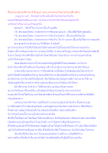 สื่อธรรมะพ่อครู(ศีล สมาธิ ปัญญา) ตอน พระสมณโคดมไม่นิยมเลี้ยงสัตว์.docx