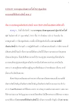 610227_ทวช.พุทธาภิเษกฯ ครั้งที่ 42 ปฐมอโศก ความจนที่มีสัมประสิทธิ์ ตอน 2.docx