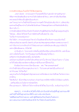 การระลึกชาติแบบไหนที่ทำให้ได้บรรลุธรรม.docx
