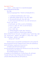 สัมมาทิฏฐิ 10 โดยย่อ.docx