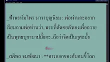 สื่อธรรมะพ่อครู ตอน ตัดคอถวายพระพุทธเจ้าเป็นบาปไหม -_.mp4