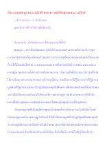 สื่อธรรมะพ่อครู(สาธารณโภคี) ตอน ความยิ่งใหญ่ของสาธารณโภคี.docx