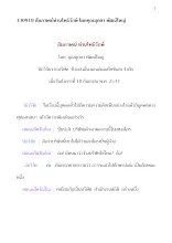 330918 สัมภาษณ์ท่านโพธิรักษ์ โดยคุณมุกดา พัฒน์ใหญ่.docx