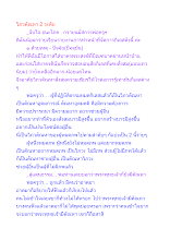 วิภวตัณหา 2 ระดับ.docx