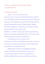 330720_ทำงานเพื่อจัดการอัตตา โดย พ่อท่านโพธิรักษ์ณ พุทธสถานสันติอโศก .docx