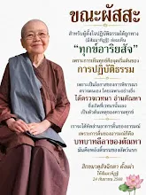 ขณะผัสสะ ตรวจเทวนา อ่านตัณหา สม.สัจฉิกตา.jpg