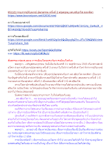 651121 รายการปรับทุกข์ ปลุกธรรม ครั้งที่ 3 พ่อครูพบ ดร.สุริยะใส กตะศิลา.docx