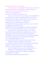 มุทุภูตธาตุของพ่อครูทำให้อาจหาญแกล้วกล้า.docx