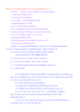 สื่อธรรมะพ่อครู(สัมประสิทธิ์) ตอน มุทุธาตุคือจิตสิริมหามายา.docx