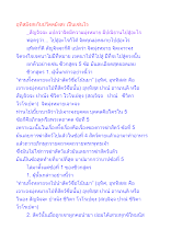 อุทิสมังสะกับปวัตตมังสะ เป็นเช่นไร.docx