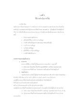บทที่ 3 ฟ้าปลื้ม.docx