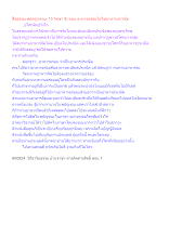 สื่อธรรมะพ่อครู(จรณะ 15 วิชชา 8) ตอน อาหารอร่อยไม่ใช่อาหารปราณีต.docx