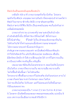 ศิลปะอันเป็นมงคลอันอุดมคือเช่นไร.docx