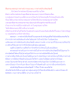 สื่อธรรมะพ่อครู(การตำหนิการชม) ตอน การตำหนิด้วยจิตบริสุทธิ์.docx