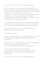 580401_สรรค่าสร้างคน(วนบ.) บ้านราชฯ ชำแหละการสะกดจิตแบบรัสปูตินเมืองไทย.doc.docx