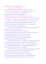 พิสูจน์สังคมสาธารณโภคีที่มีผู้ปฏิบัติดีปฏิบัติชอบ.docx
