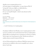 เชิญทีมงานสาธารณสุขบุญนิยม.docx