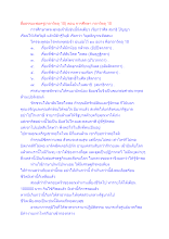 สื่อธรรมะพ่อครู(กถาวัตถุ 10) ตอน การศึกษา กถาวัตถุ 10.docx
